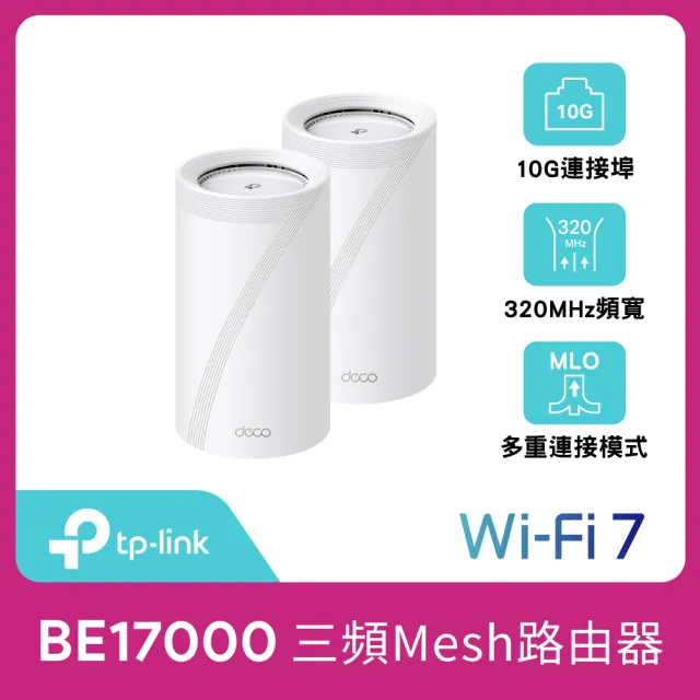 TP-Link】二入組-BE17000 WiFi 7 Deco BE75 三頻10G 真Mesh無線