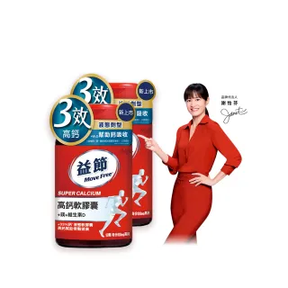 【Move Free 益節】高鈣+鎂+維生素D液態軟膠囊90錠*2瓶(共180錠 鈣/鈣鎂/液態鈣/關鍵保健)