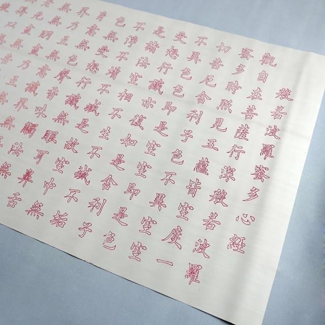 【中華筆莊】心經描紅水寫布 70x35cm(書法 字帖)