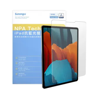 【Simmpo】iPad 10.2/10.5 吋 德國萊茵 TUV 抗藍光玻璃貼(無框版)