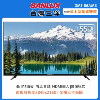 【SANLUX 台灣三洋】55型4K液晶顯示器/無視訊盒SMT-55AM3(含桌上型安裝+舊機回收)