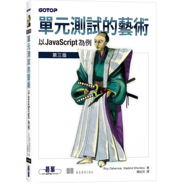 單元測試的藝術｜以 JavaScript 為例