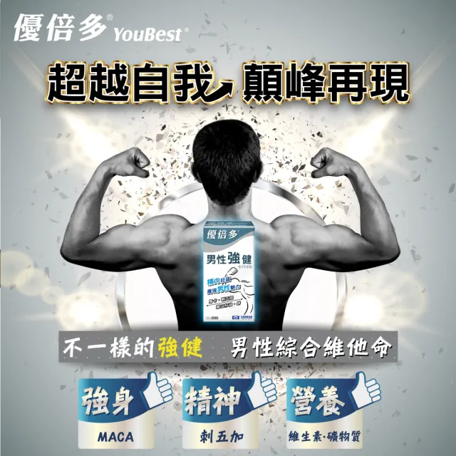 【YouBest 優倍多】男性強健複方軟膠囊 3入組(共180粒 瑪卡 南瓜籽油  刺五加 男性保健 鋅 禮盒)