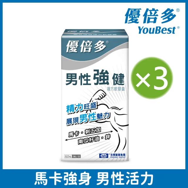 【YouBest 優倍多】男性強健複方軟膠囊 3入組(共180粒 瑪卡 南瓜籽油 刺五加 男性保健 鋅 禮盒)
