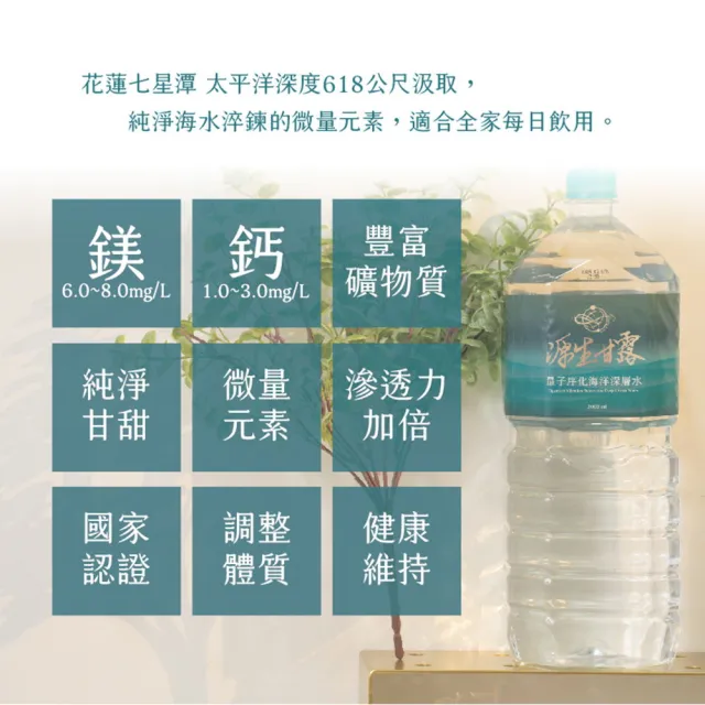【源生美學】源生甘露海洋深層水2000mlx3箱(共18入)