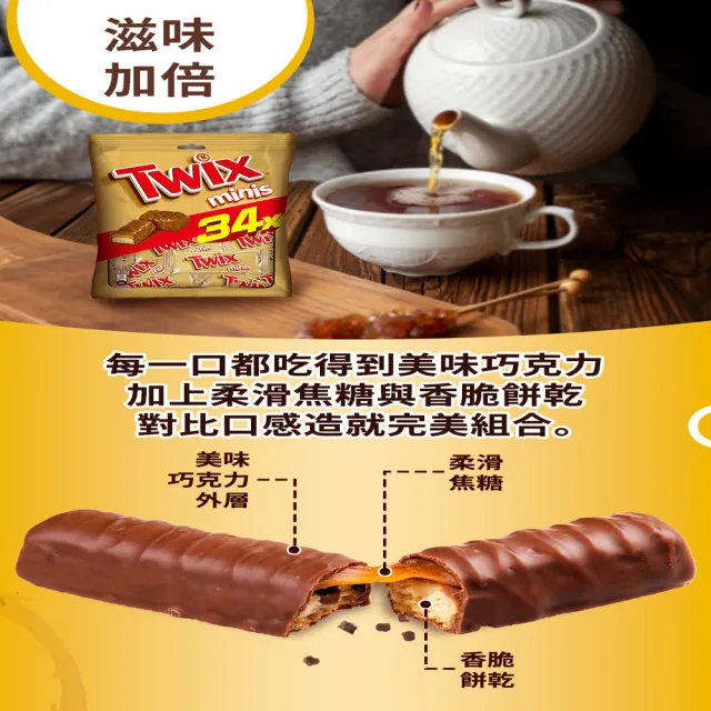 【Twix 特趣】迷你焦糖夾心巧克力 樂享包？340g*3入 任選(零食/點心)