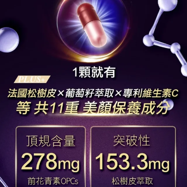 【ALLRE 歐瑞生醫】法國松樹皮時光膠囊 1入組(30粒/袋/促進膠原蛋白形成/抗氧化)