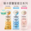 【PANTENE 潘婷】全新升級 爆水膠囊護髮膜16入 (密集修護/水潤修護/強韌防斷)