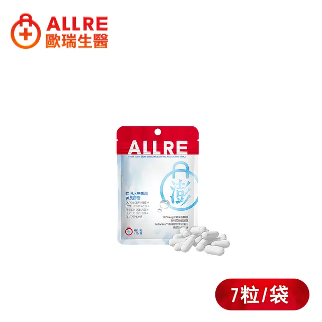 【ALLRE 歐瑞生醫】水光玻尿酸美容膠囊（7日體驗組）(抗氧化/減少自由基/促進膠原蛋白形成)