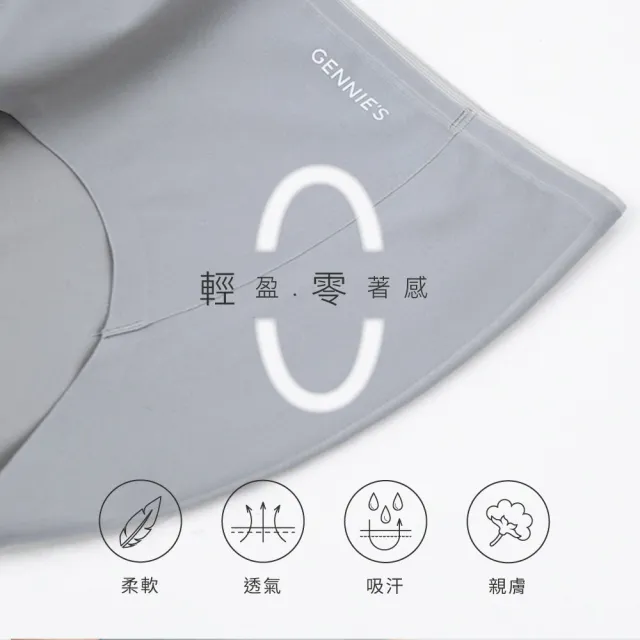 【Gennies 奇妮】孕婦內褲 冰絲涼感無痕中腰內褲 低腰內褲(共4色)