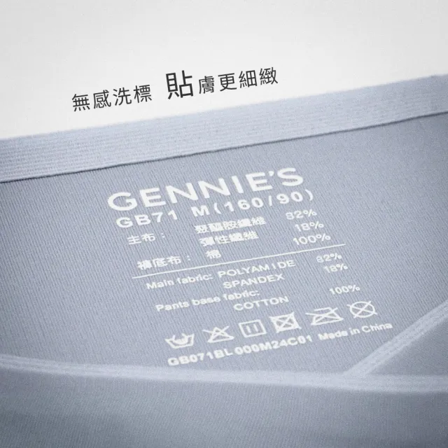 【Gennies 奇妮】孕婦內褲 冰絲涼感無痕中腰內褲 低腰內褲(共4色)