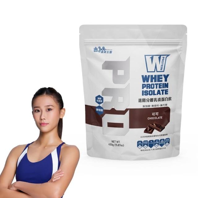 【義美生醫】W PROTEIN PRO進階分離乳清蛋白飲-可可 450g*1包 