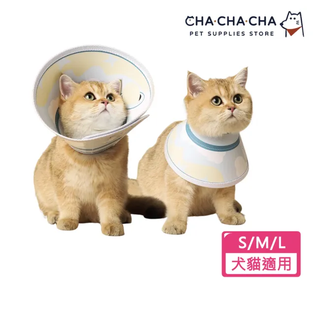 【chachacha】防水 伊莉莎白圈 2款(防舔咬頭套)