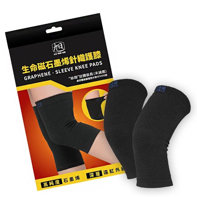 【日本旭川】生命磁醫療級石墨烯 壓縮護膝套1雙入(超奈米石墨烯高效傳導 台灣製)