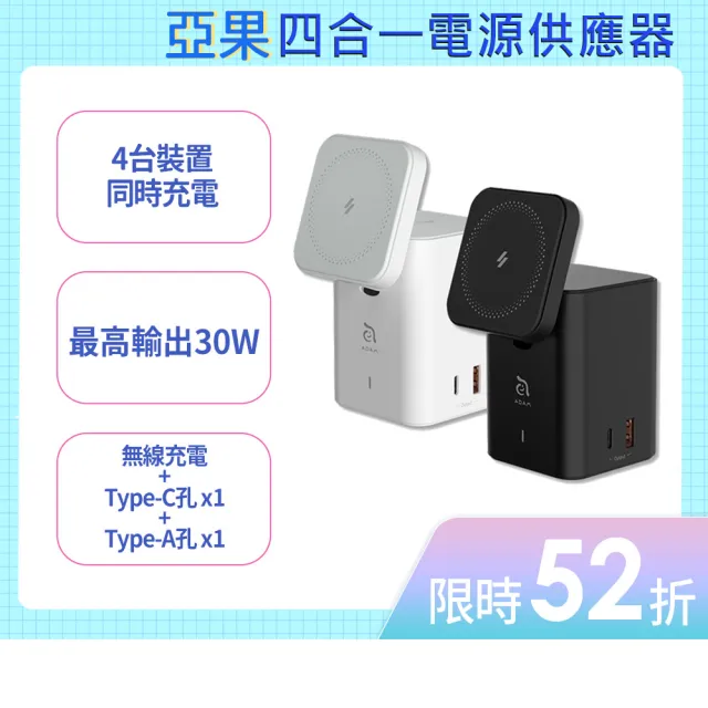 【ADAM 亞果元素】Mag 4 GaN 30W 四合一電源供應器(無線/Magsafe)