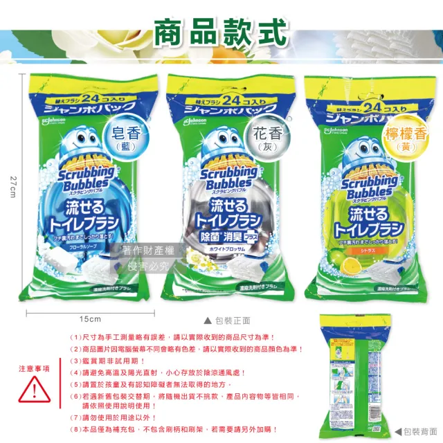 【日本SC Johnson莊臣】拋棄式馬桶刷清潔組專用含濃縮洗劑替換刷頭補充包24入/大包(去污亮白護釉消臭芳香)