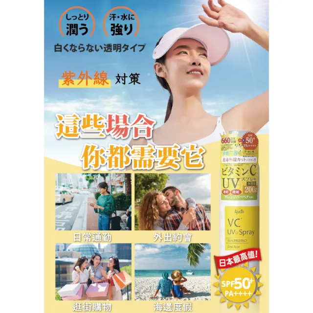 【Ajuste 愛伽絲】高效防曬噴霧 維他命C款 320ml(大容量/SPF50/PA++++)