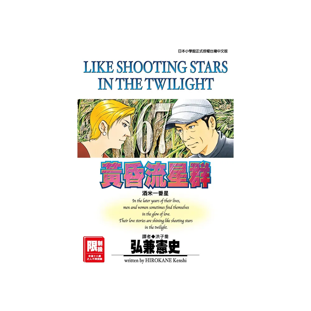 黄昏流星群(67) 黄昏流星群 67巻セット 弘兼憲史 小学館 黄昏流星群