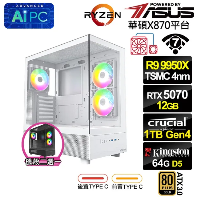 【華碩平台】R9十六核GeForce RTX 5070{褐鷹鴞L82C}水冷電競電腦(R9 9950X/X870/64G D5/1TB/WIFI)