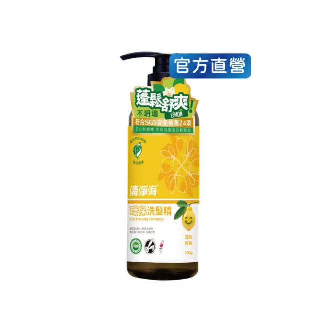 【清淨海】環保洗髮精750g(無矽靈/頭皮清爽/蓬鬆髮/油頭必買/不含矽靈/頭皮控油)