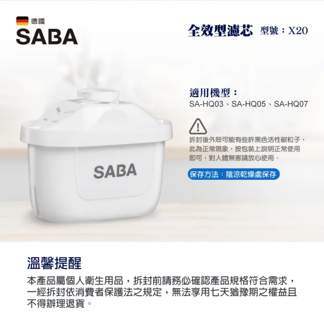 【SABA】全效型濾芯-九入組(型號:X20)