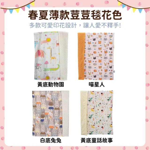 【OhBabyLying】春夏薄款荳荳毯(寢具/嬰兒蓋被/超柔軟蓋毯/推車蓋毯/小被被/空調毯/安撫毯)