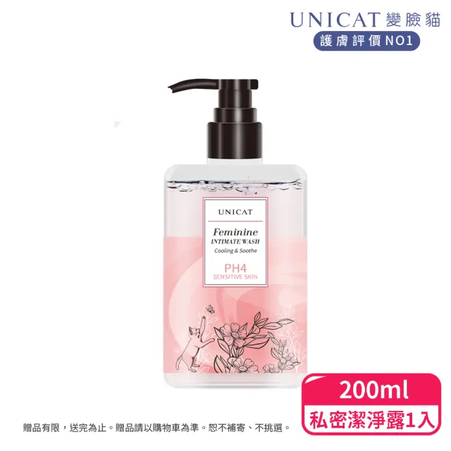【UNICAT 變臉貓】私密洗 私密呵護潔淨露 梔子花 滋潤嫩白 200ml(淨涼舒緩 抑制暗沉) 私密處 私密清潔保養