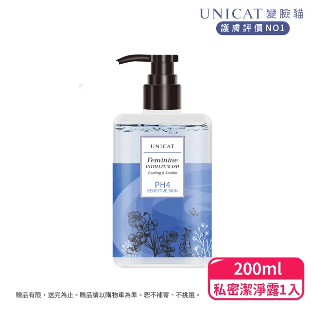 【UNICAT 變臉貓】私密清潔 私密呵護潔淨露 黑醋栗 改善異味 200ml(重現水嫩 清涼舒適)