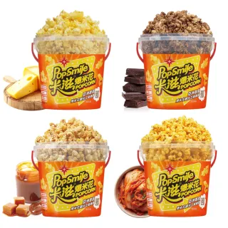 【卡滋】爆米花150g桶裝 多口味任選綜合賣場(爆米花首選團購品牌)