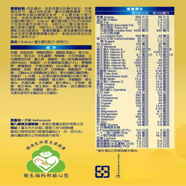 【美強生】官方直營 Enfa A+ 優生嬰兒 0-12個月適用-新配方(850gX2入)