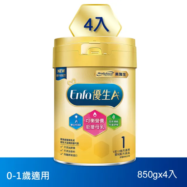 【美強生】官方直營 Enfa A+ 優生嬰兒 0-12個月適用-新配方(850gX4入)