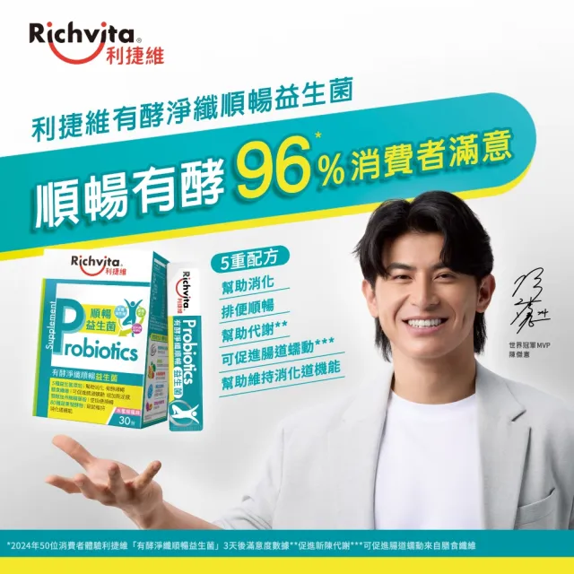 【利捷維】有酵淨纖順暢益生菌30包(陳傑憲代言)