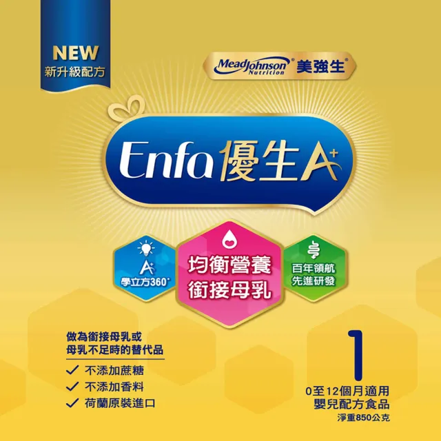 【美強生】官方直營 Enfa A+ 優生嬰兒 0-12個月適用-新配方(400gX18入)
