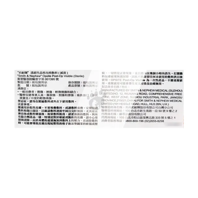 【史耐輝】透視性晶格泡棉敷料X2片 10x8cm