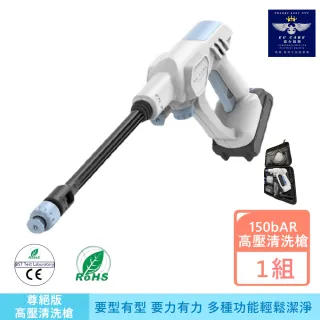 【EU CARE-歐台絲路】無線居家高壓清洗槍 150bar(全套尊爵組)