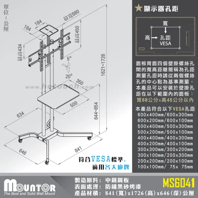 【HE Mountor】Mountor顯示器移動架/電視立架-適用32-81吋LED(MS6041)