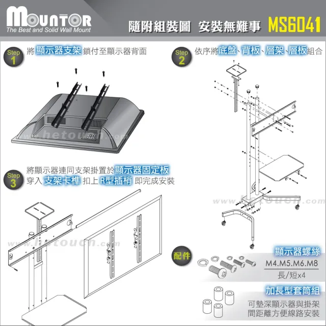 【HE Mountor】Mountor顯示器移動架/電視立架-適用32-81吋LED(MS6041)
