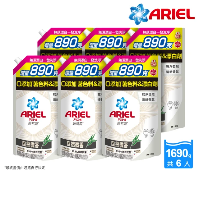【ARIEL】超濃縮抗菌抗臭洗衣精 1690gx6(高效除螨/ 自然微香)