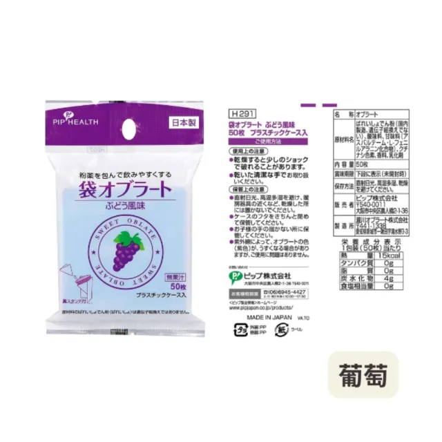 【PIP HEALTH】日本製 草莓可食用糯米紙 50枚x1包(可食用糯米紙 吞藥用糯米紙 藥用糯米紙)