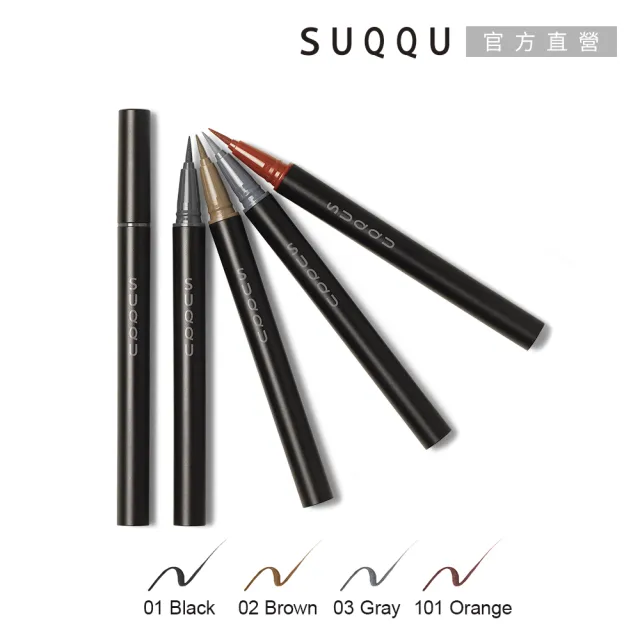 【SUQQU】晶采艷色眼線筆 0.35mL(多色任選)