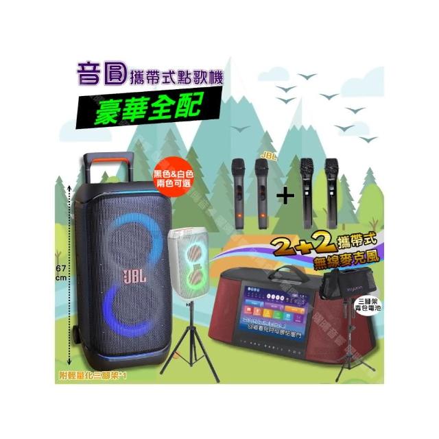 【音圓】N2-800 豪華全配 + JBL PartyBox STAGE 320 狂歡派對組(可攜式伴唱機+擴音喇叭/音響設備)