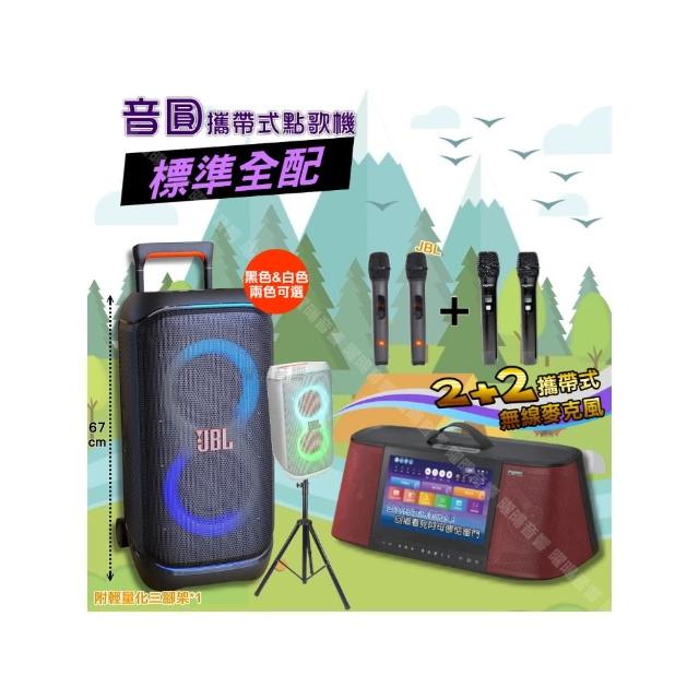 【音圓】N2-800 標準全配 + JBL PartyBox STAGE 320 狂歡派對組(可攜式伴唱機+擴音喇叭/音響設備)