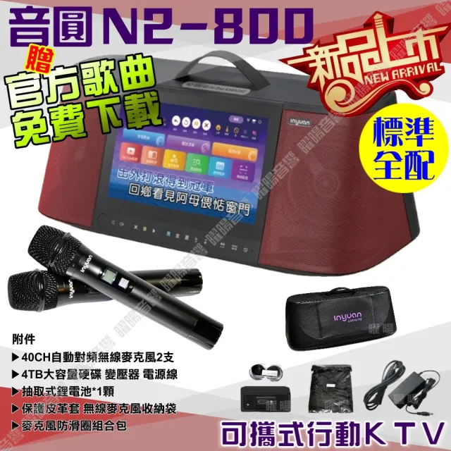 【音圓】N2-800 標準全配 + JBL PartyBox STAGE 320 狂歡派對組(可攜式伴唱機+擴音喇叭/音響設備)
