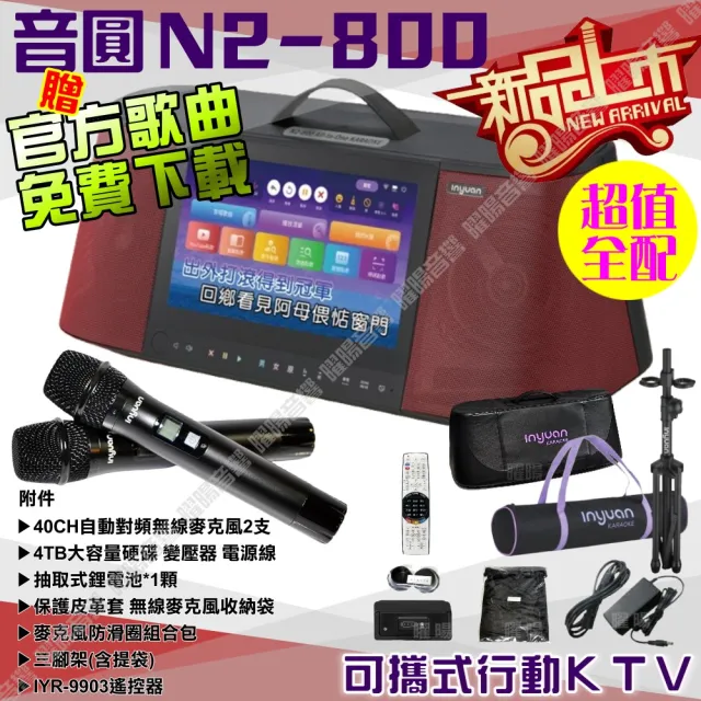 【音圓】N2-800 超值全配 + JBL PartyBox STAGE 320 狂歡派對組(可攜式伴唱機+擴音喇叭/音響設備)