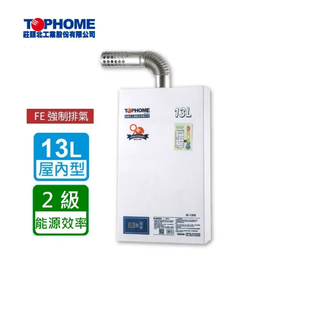 【TOPHOME 莊頭北工業】數位恆溫13公升_強制排氣型熱水器(IS-1305_含基本安裝)
