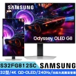 【Samsung 三星】S32FG812SC 32型 Odyssey OLED G8 平面電競顯示器(4K/240Hz/HDR 400/抗眩光真霧面螢幕)