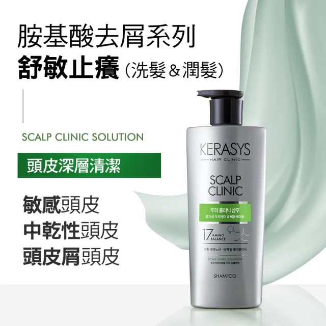 【KeraSys 可瑞絲】4入組_胺基酸去屑洗髮精600ml(控油勁涼/舒敏止癢/台灣總代理)