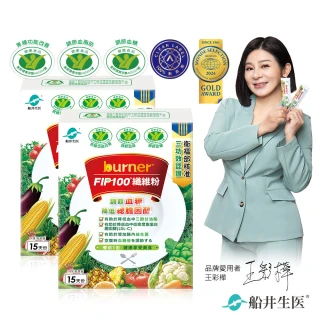 【船井burner倍熱】FIP100纖維粉2盒-共30包(三功效健康食品-調節血脂/血糖、胃腸功能改善)