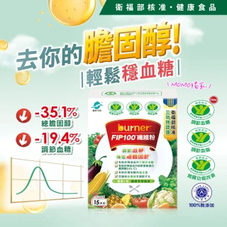 【船井burner倍熱】FIP100纖維粉10盒-共150包(王彩樺&宋芸樺、專科醫師共同推薦-三認證健康食品)