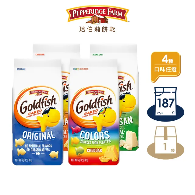 【Pepperidge Farm 琣伯莉】帕瑪森起司、原味、起士小金魚香脆餅_187g_(4口味任選)